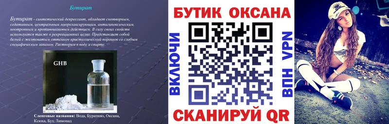 БУТИРАТ буратино  Кочубеевское 